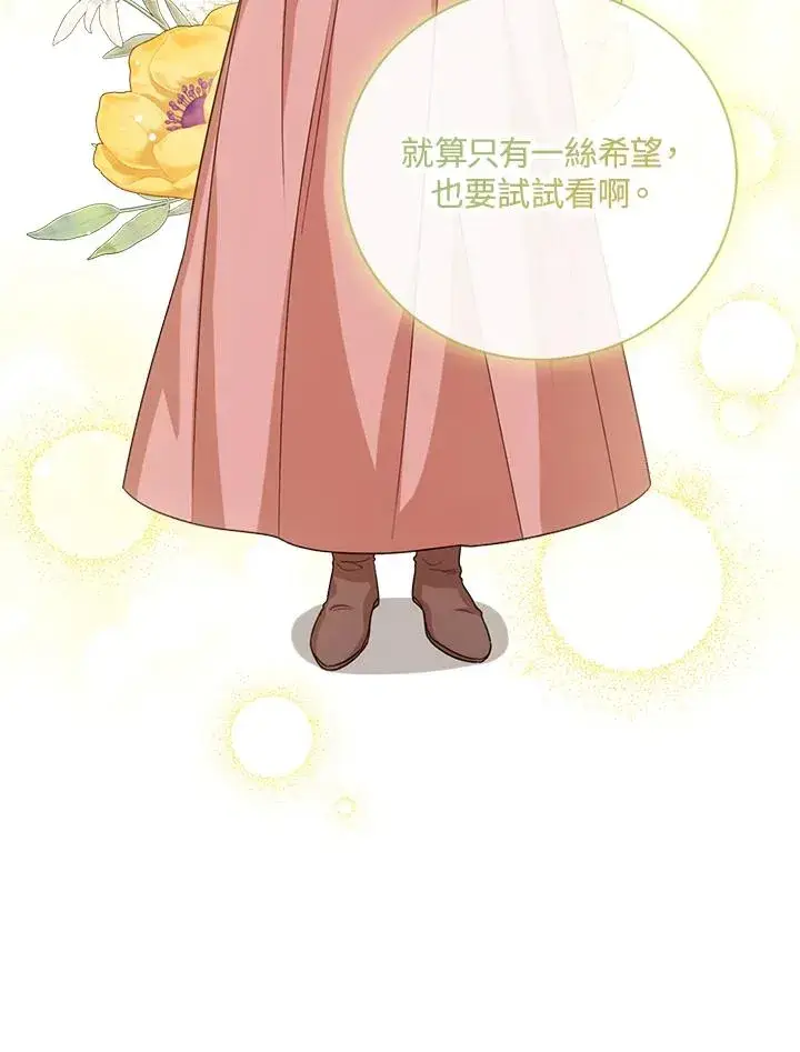 《看见状态栏的宝贝皇女》第47话图10