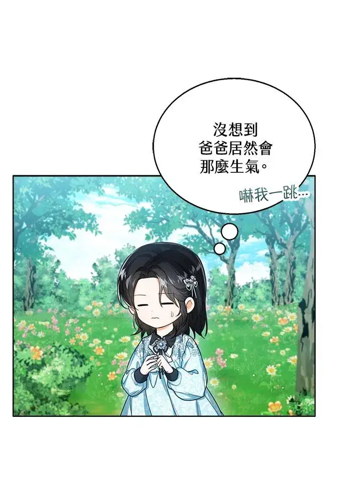 《看见状态栏的宝贝皇女》第47话图102