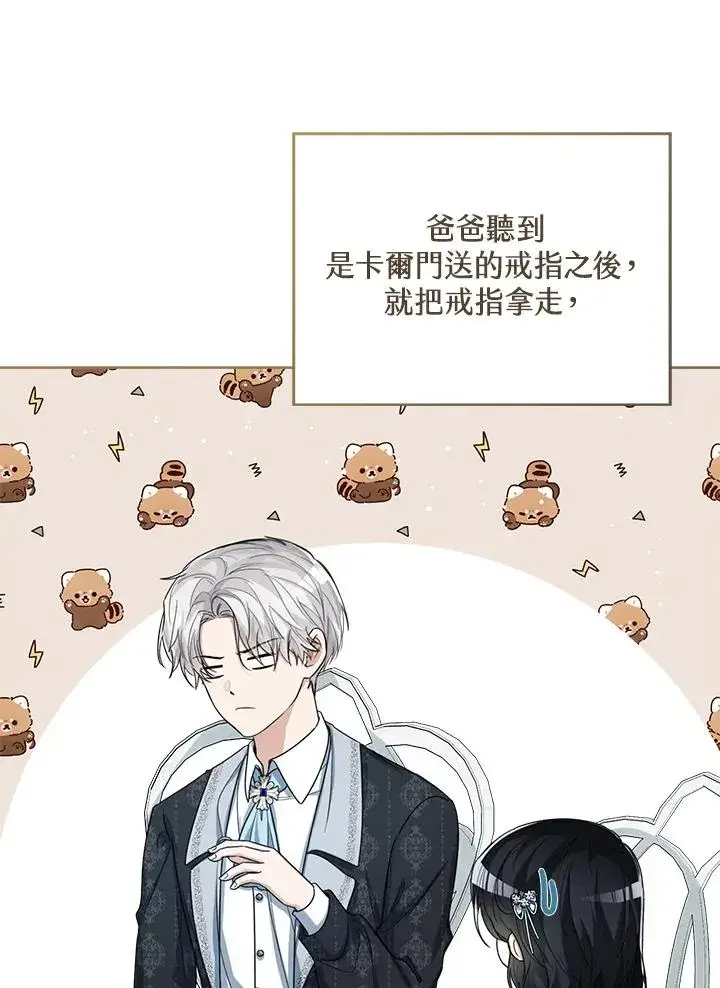 《看见状态栏的宝贝皇女》第47话图103