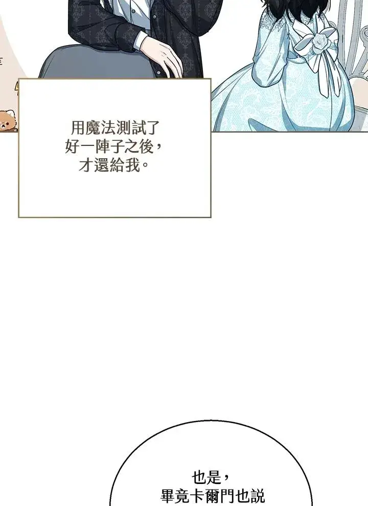 《看见状态栏的宝贝皇女》第47话图104
