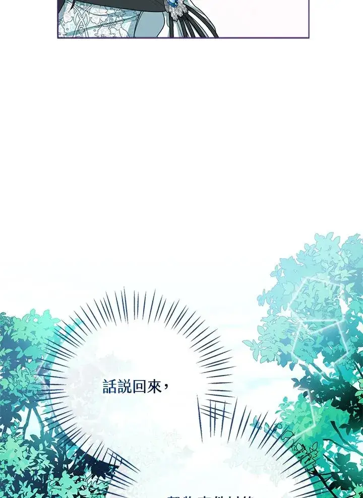 《看见状态栏的宝贝皇女》第47话图106