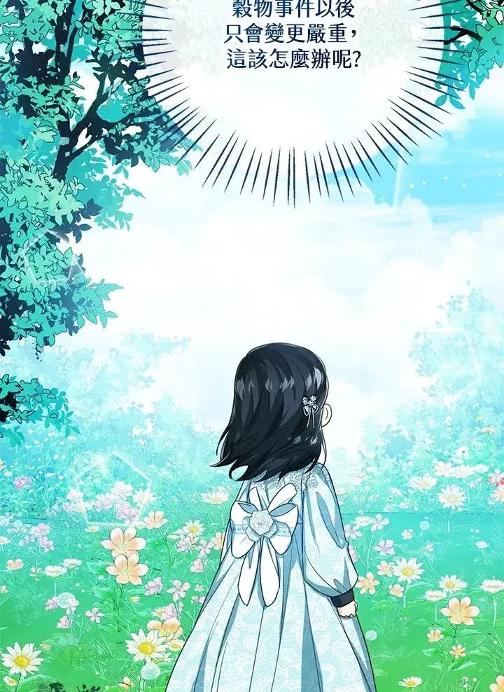 《看见状态栏的宝贝皇女》第47话图107