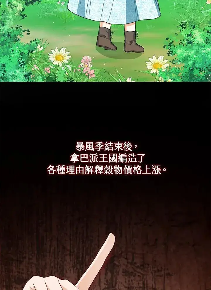《看见状态栏的宝贝皇女》第47话图108