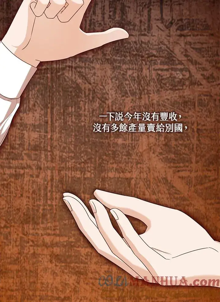 《看见状态栏的宝贝皇女》第47话图109