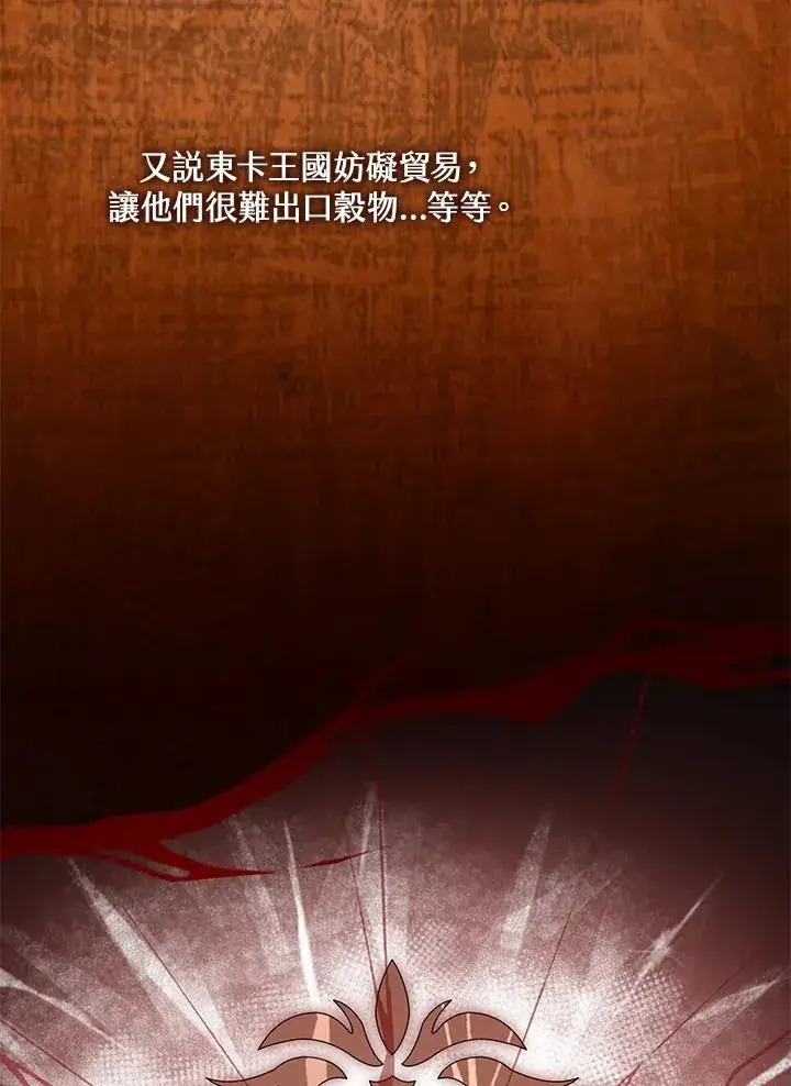 《看见状态栏的宝贝皇女》第47话图110