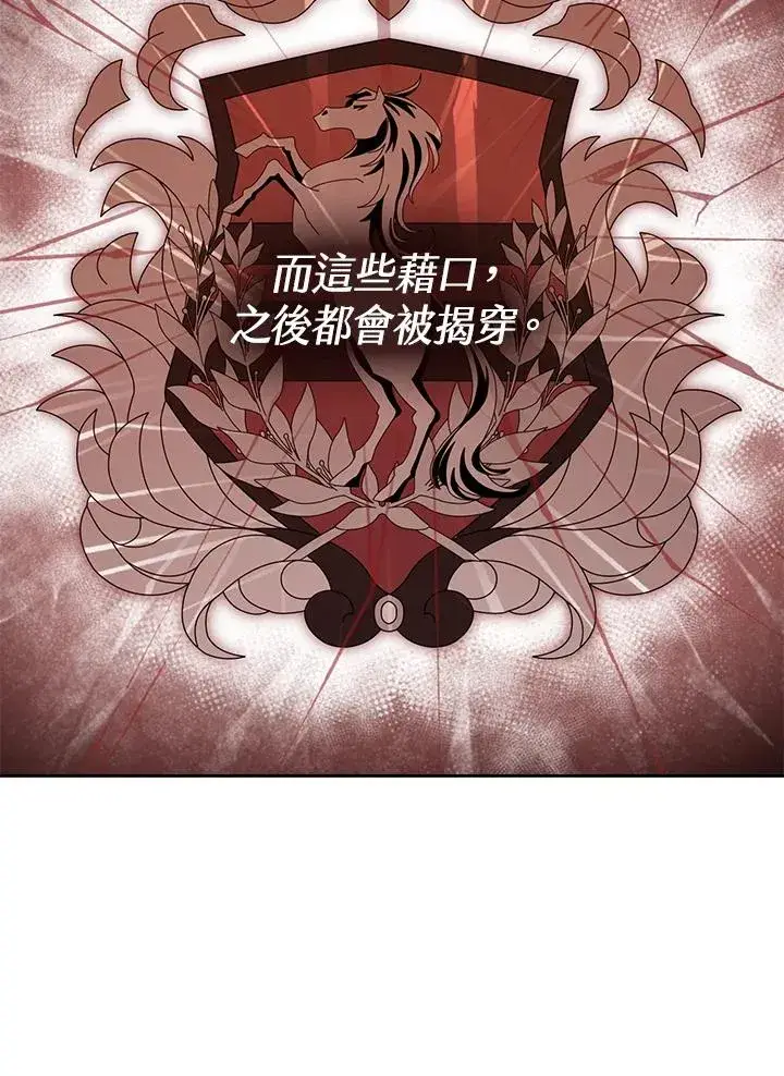 《看见状态栏的宝贝皇女》第47话图111
