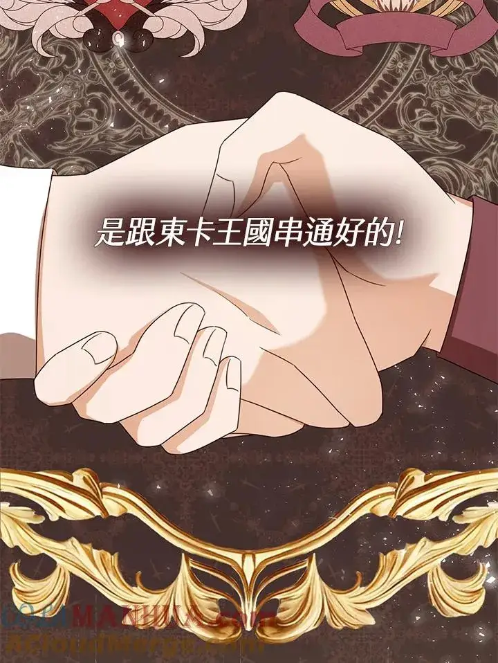 《看见状态栏的宝贝皇女》第47话图113