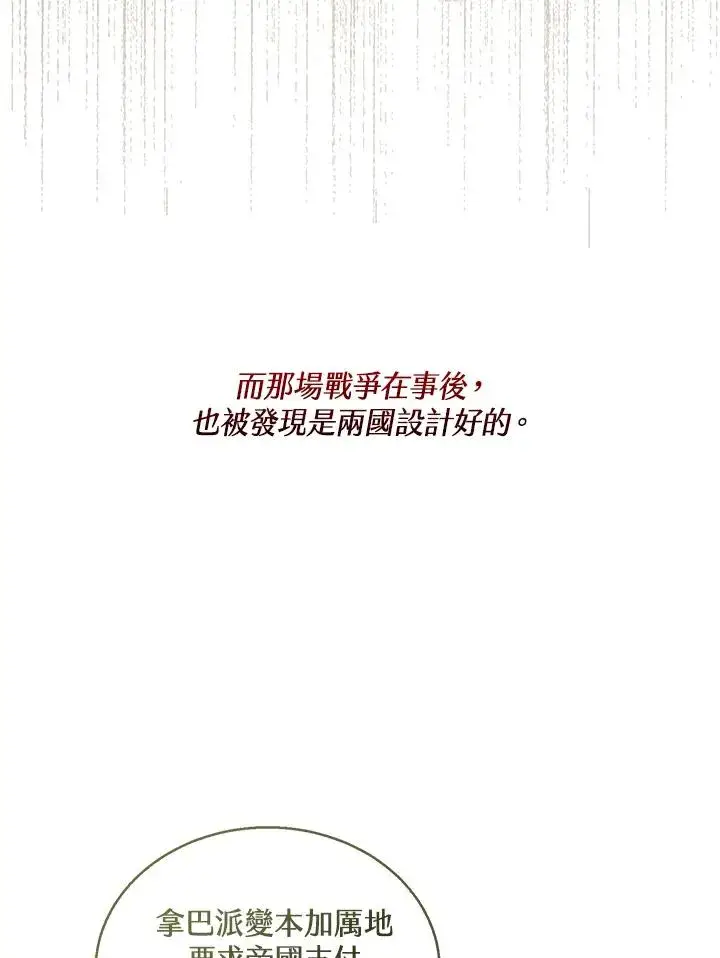 《看见状态栏的宝贝皇女》第47话图115