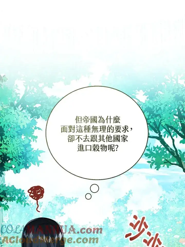 《看见状态栏的宝贝皇女》第47话图117