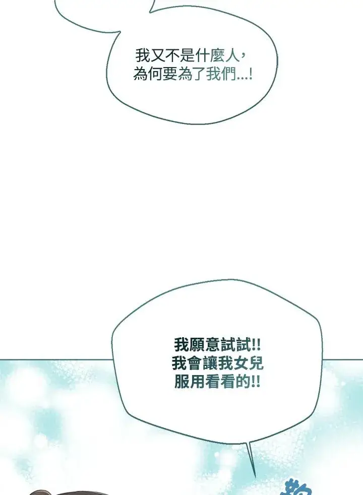 《看见状态栏的宝贝皇女》第47话图12