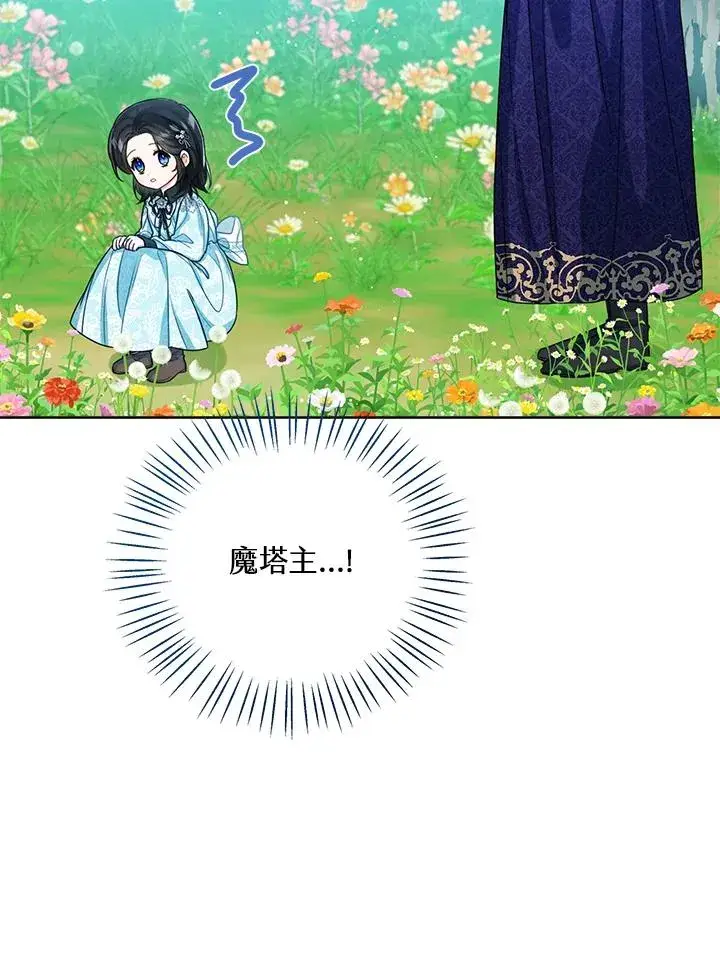 《看见状态栏的宝贝皇女》第47话图120