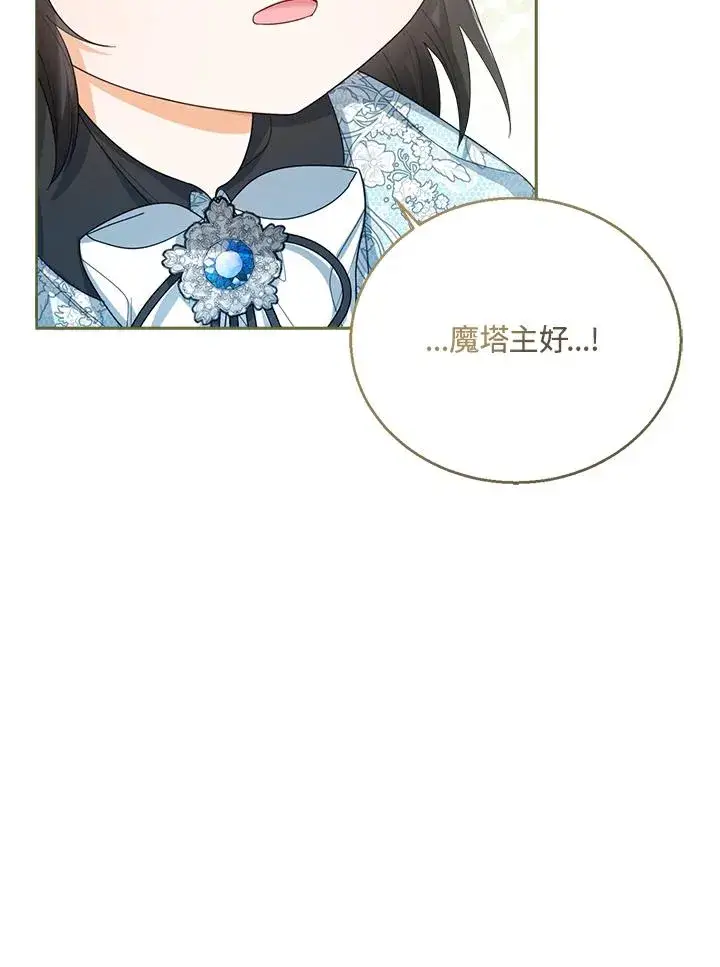 《看见状态栏的宝贝皇女》第47话图122