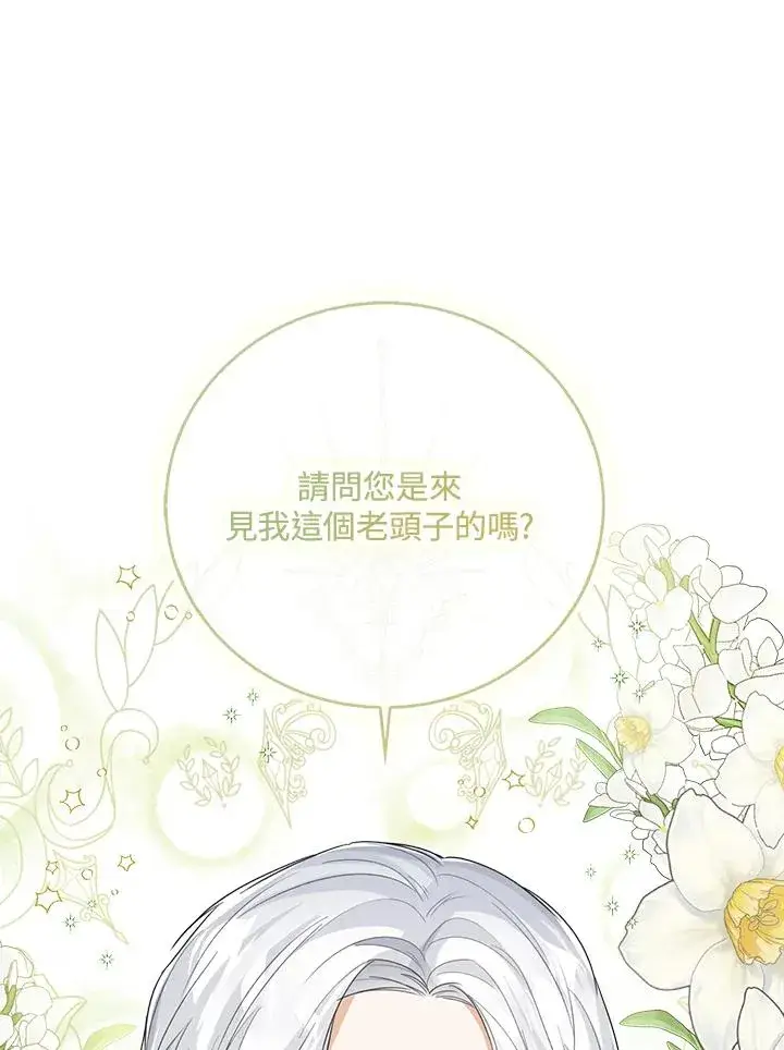 《看见状态栏的宝贝皇女》第47话图123
