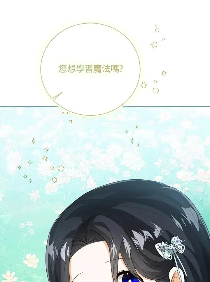 《看见状态栏的宝贝皇女》第47话图126