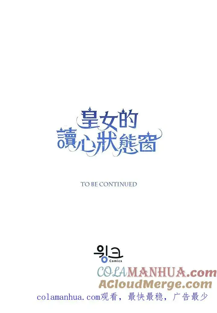 《看见状态栏的宝贝皇女》第47话图129