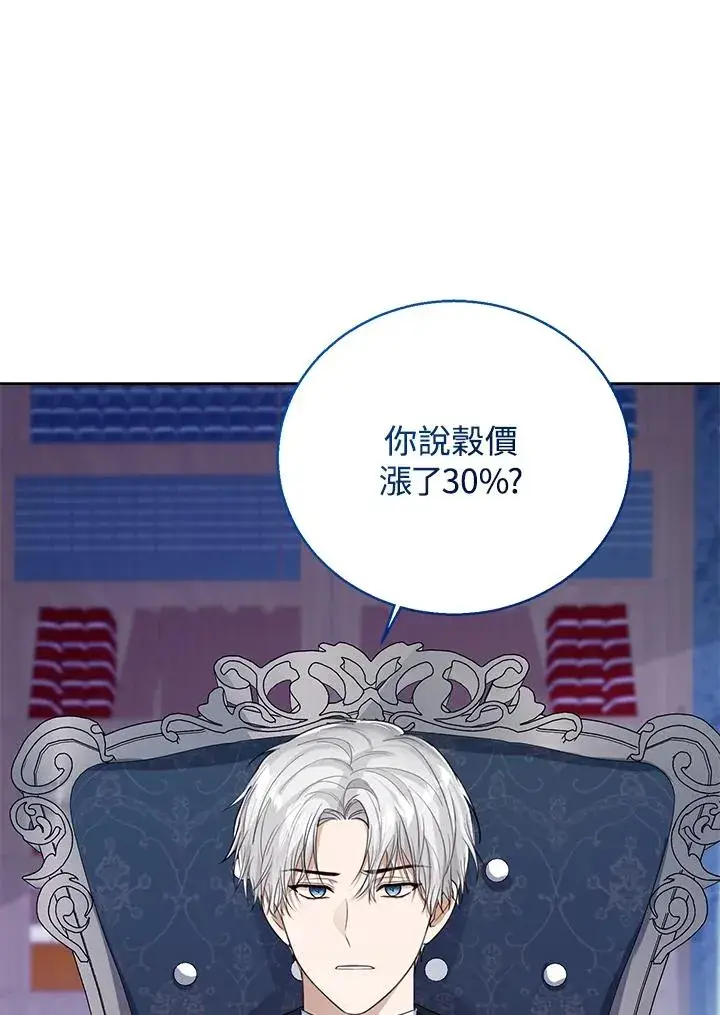 《看见状态栏的宝贝皇女》第47话图22