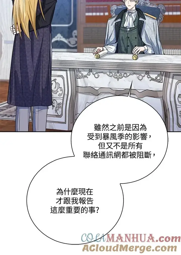 《看见状态栏的宝贝皇女》第47话图25