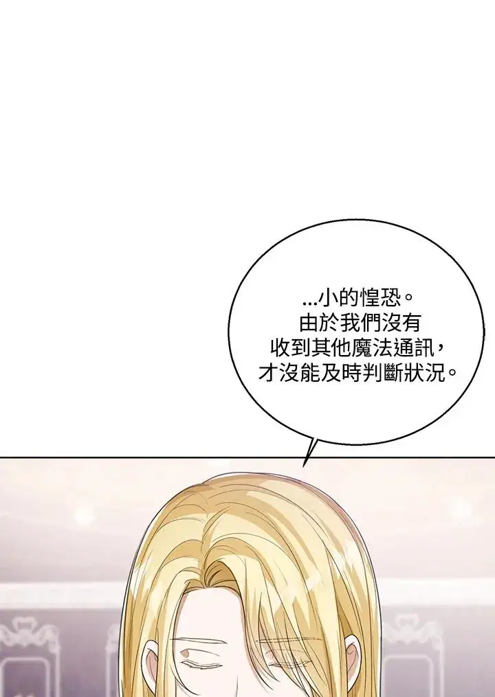 《看见状态栏的宝贝皇女》第47话图26