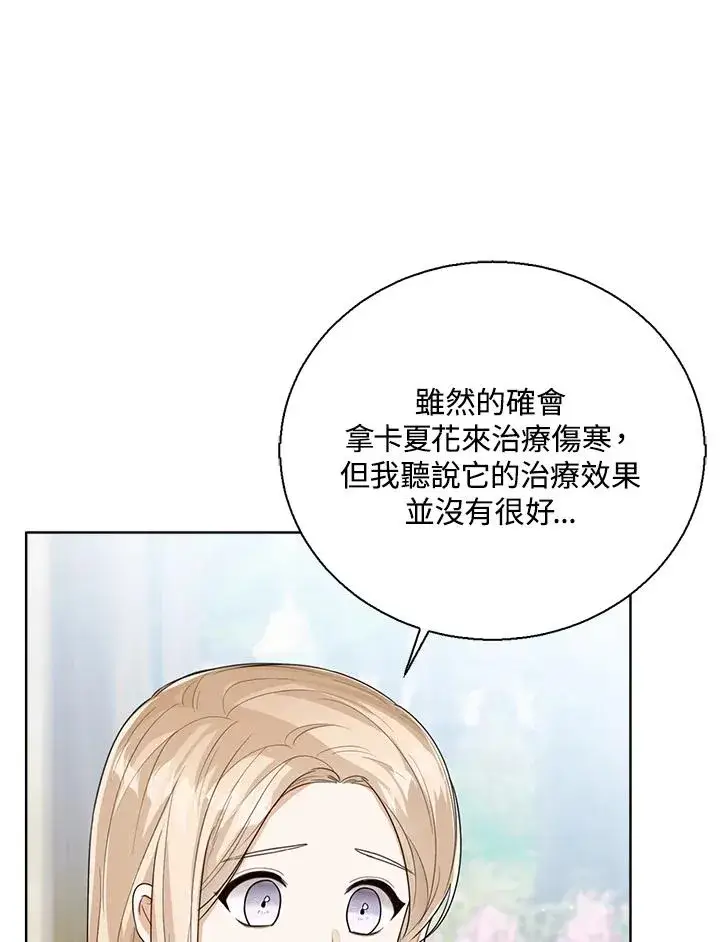 《看见状态栏的宝贝皇女》第47话图3