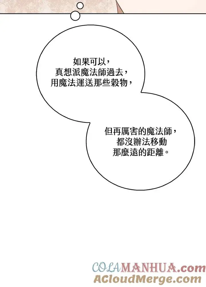 《看见状态栏的宝贝皇女》第47话图33