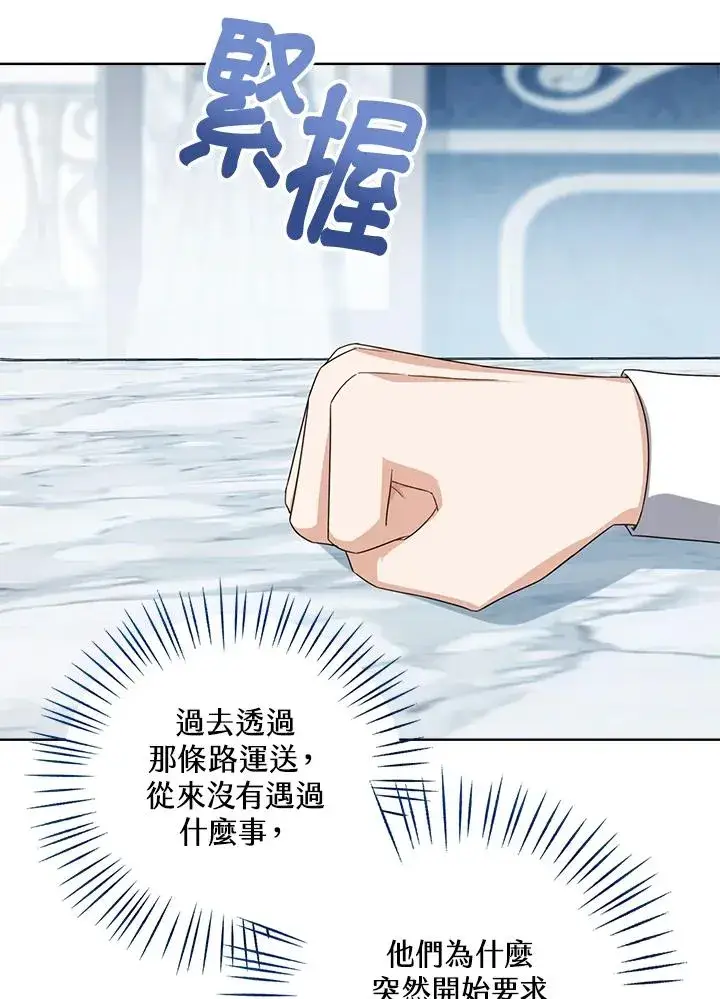 《看见状态栏的宝贝皇女》第47话图34