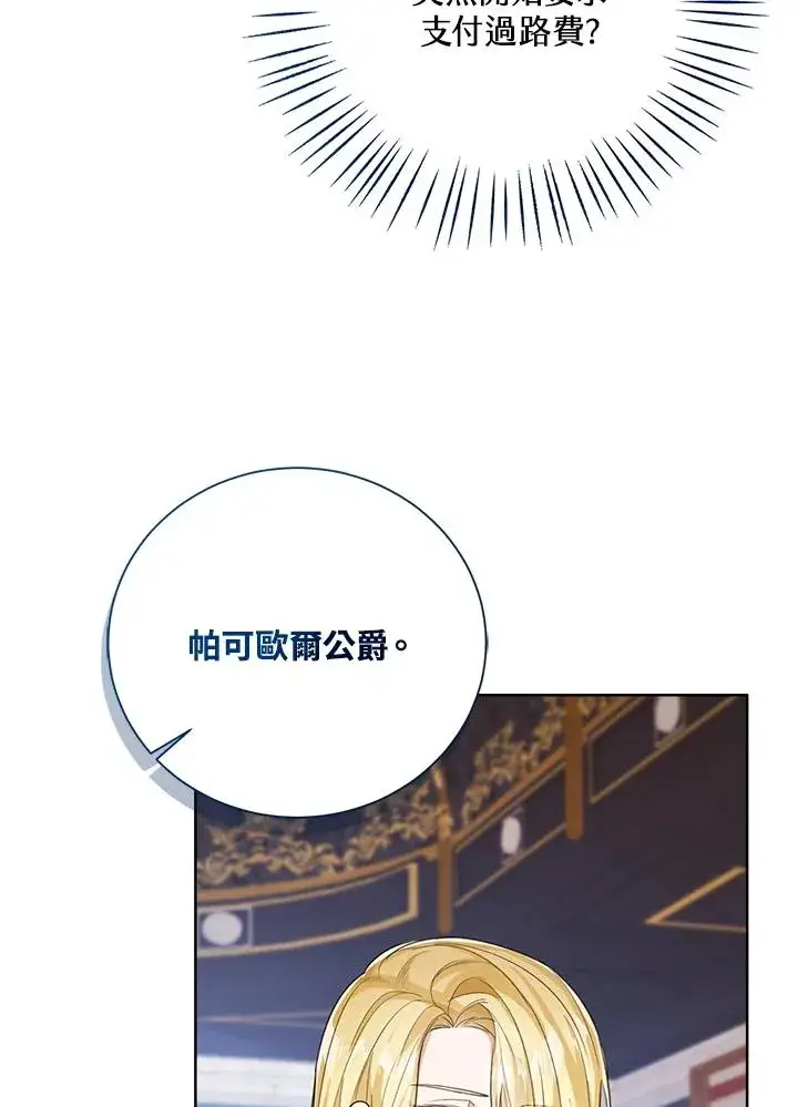 《看见状态栏的宝贝皇女》第47话图35