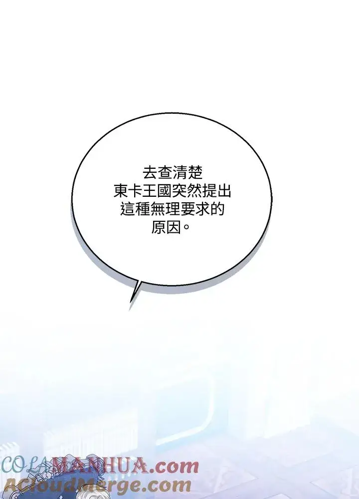 《看见状态栏的宝贝皇女》第47话图37