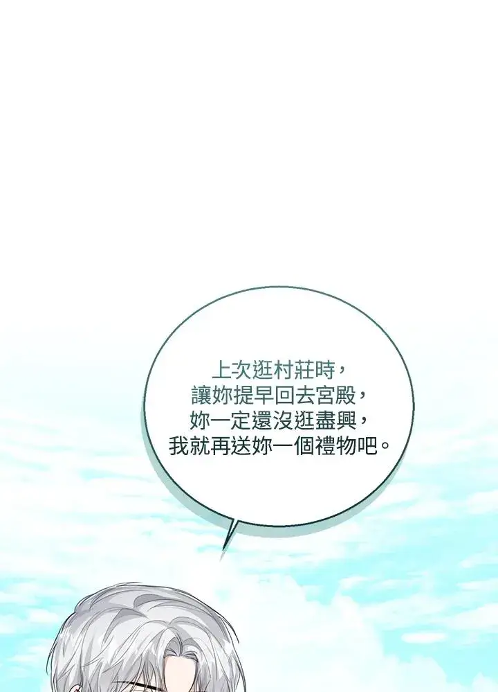 《看见状态栏的宝贝皇女》第47话图42