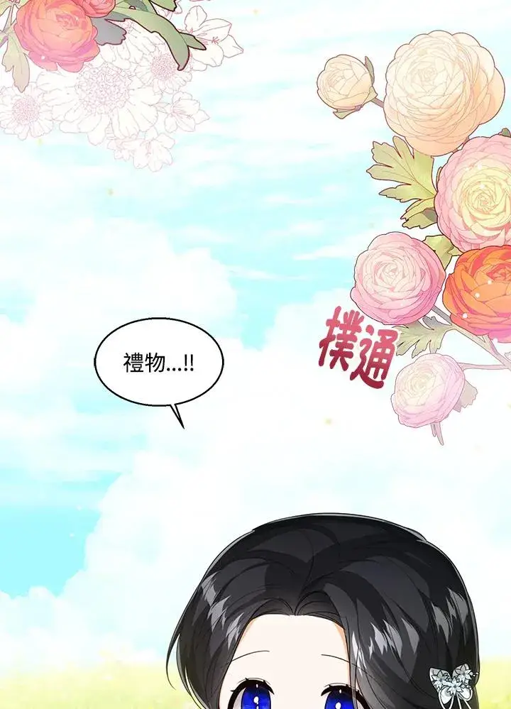 《看见状态栏的宝贝皇女》第47话图44