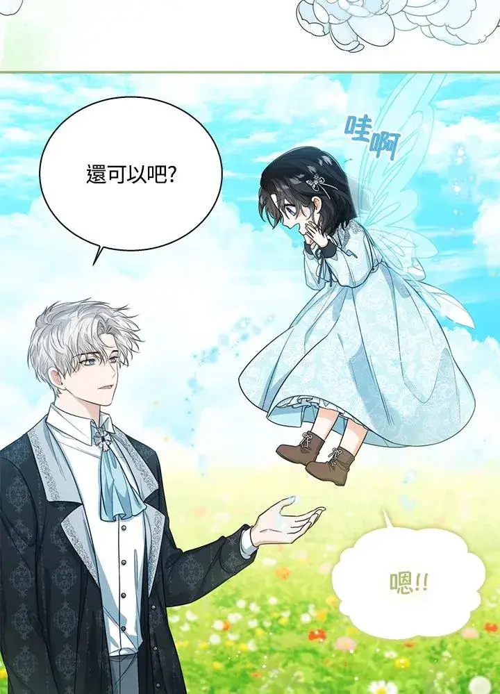 《看见状态栏的宝贝皇女》第47话图48