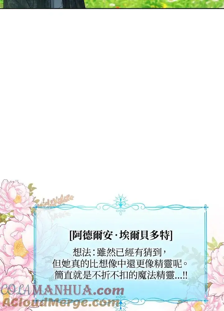 《看见状态栏的宝贝皇女》第47话图49