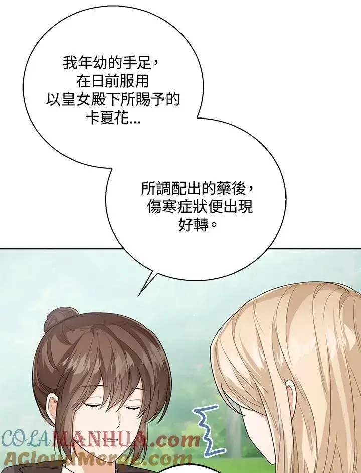 《看见状态栏的宝贝皇女》第47话图5