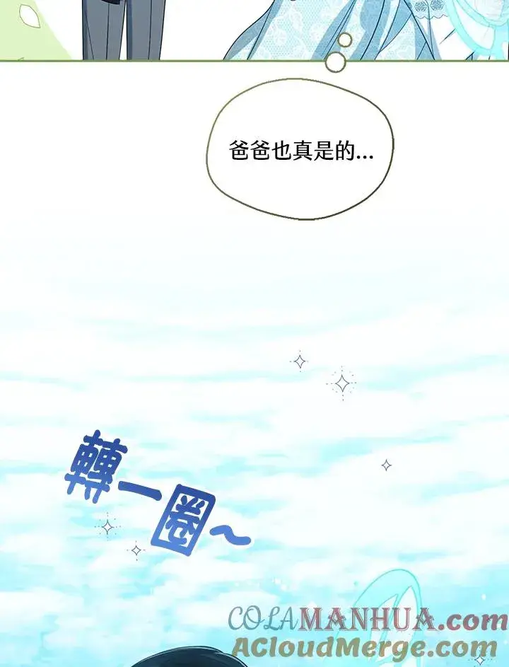 《看见状态栏的宝贝皇女》第47话图53
