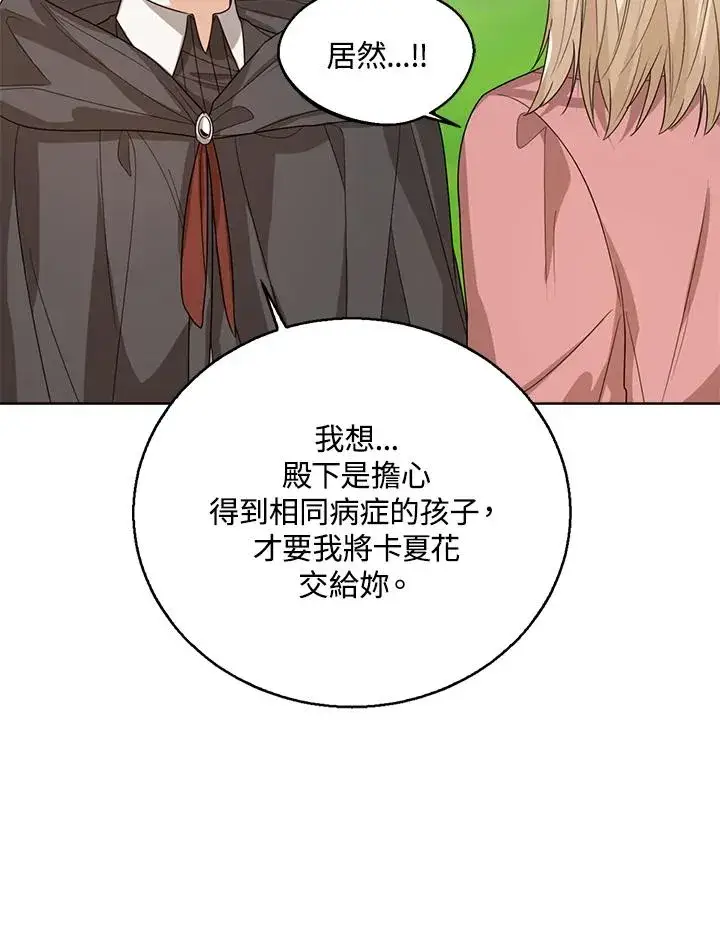 《看见状态栏的宝贝皇女》第47话图6