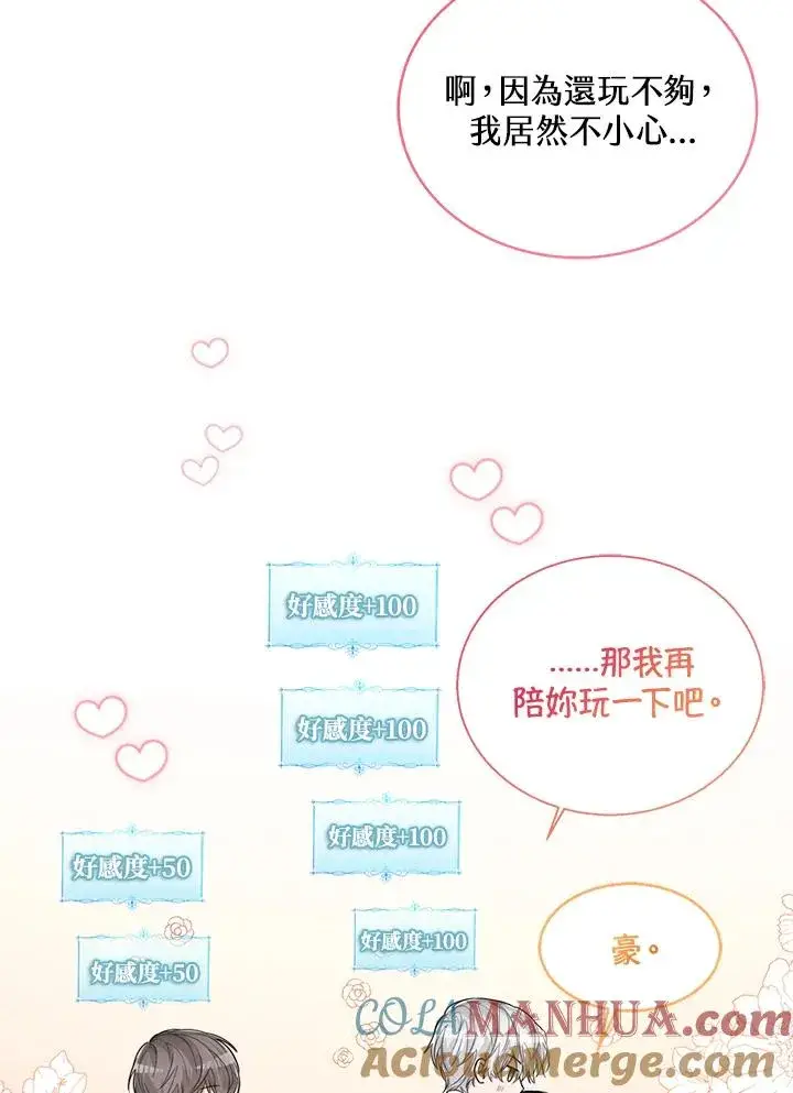 《看见状态栏的宝贝皇女》第47话图65