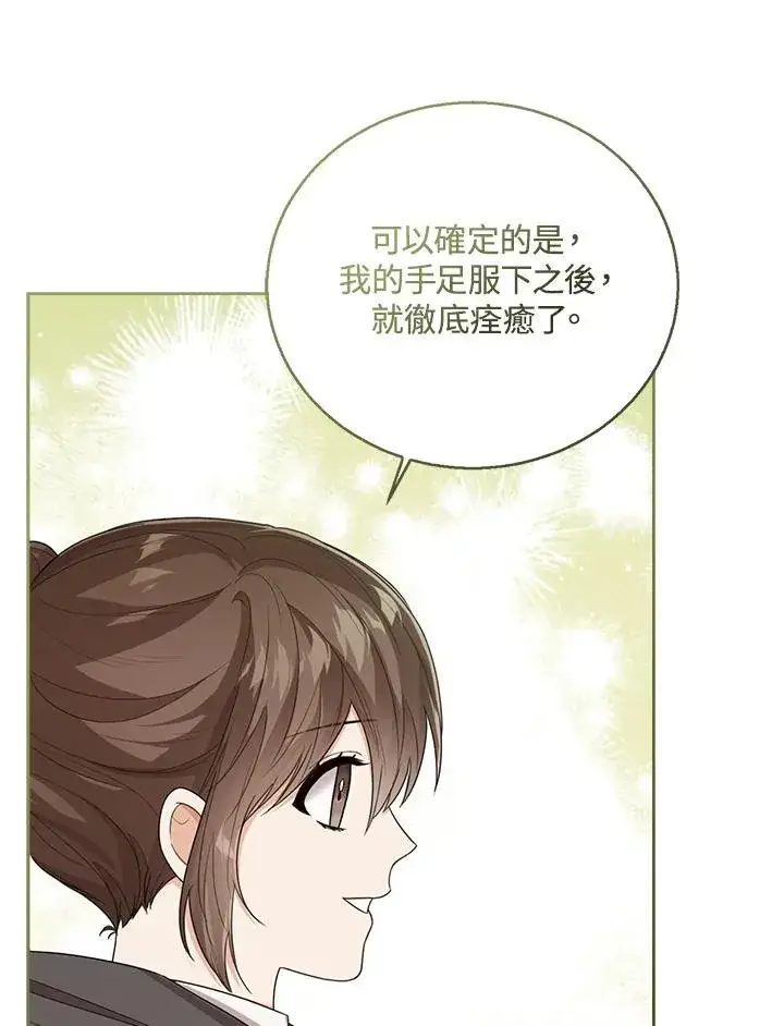 《看见状态栏的宝贝皇女》第47话图7