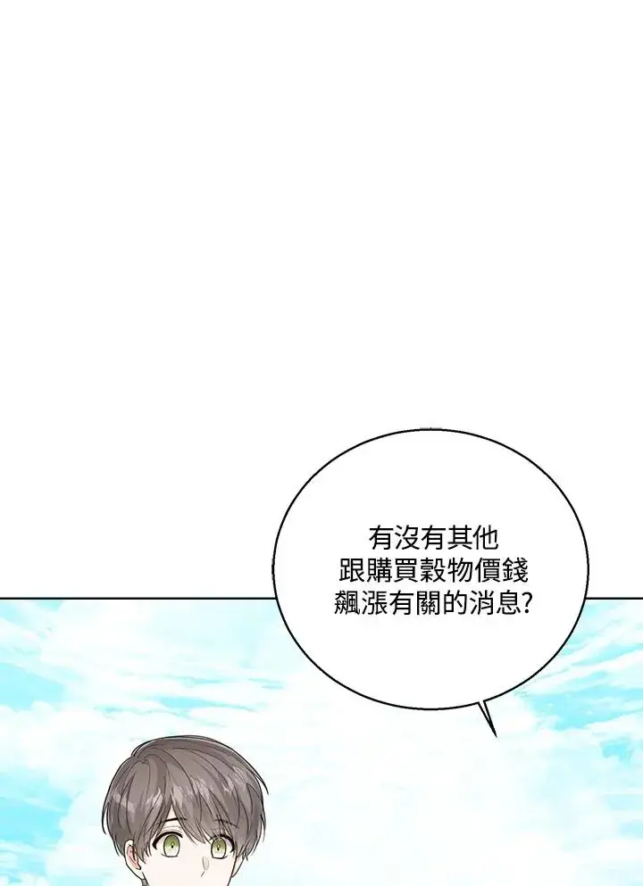 《看见状态栏的宝贝皇女》第47话图70