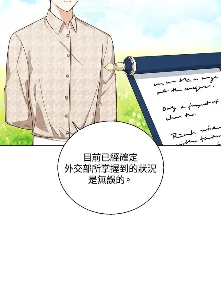 《看见状态栏的宝贝皇女》第47话图71