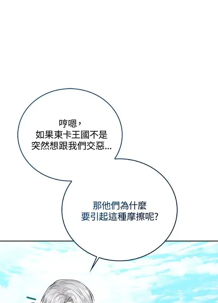 《看见状态栏的宝贝皇女》第47话图72