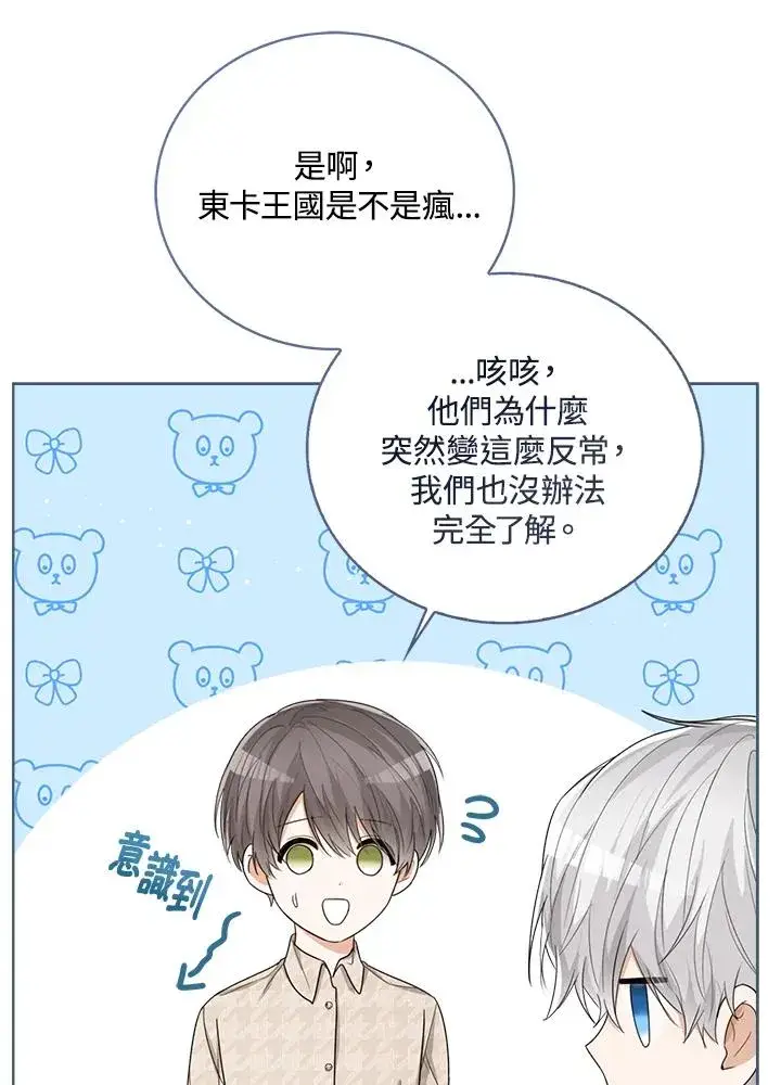 《看见状态栏的宝贝皇女》第47话图74