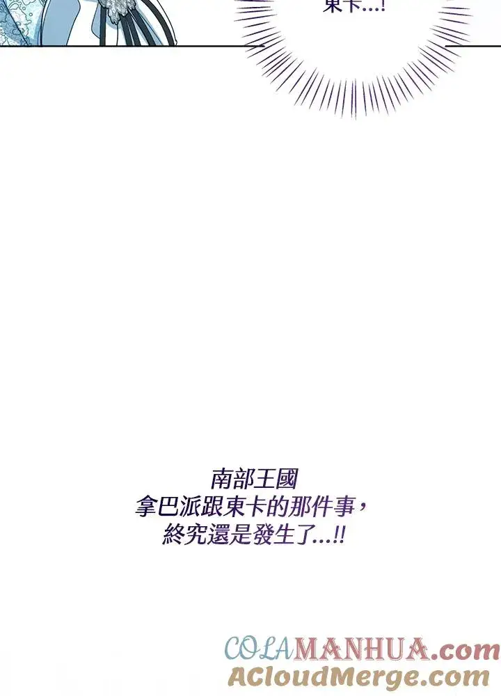 《看见状态栏的宝贝皇女》第47话图77