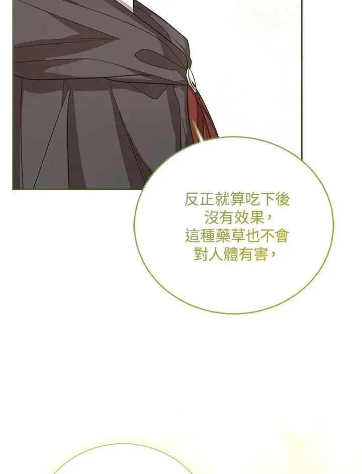 《看见状态栏的宝贝皇女》第47话图8