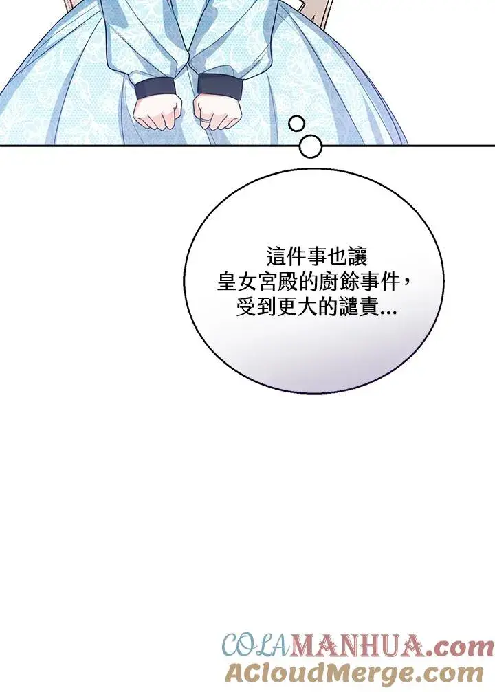 《看见状态栏的宝贝皇女》第47话图81