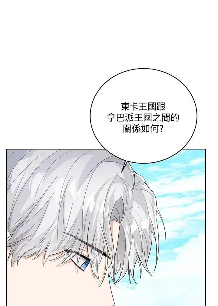 《看见状态栏的宝贝皇女》第47话图82