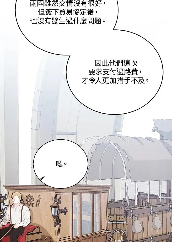 《看见状态栏的宝贝皇女》第47话图84