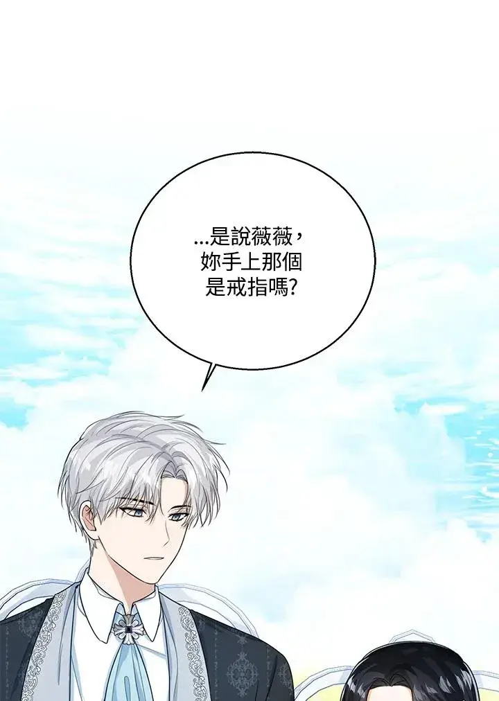 《看见状态栏的宝贝皇女》第47话图88