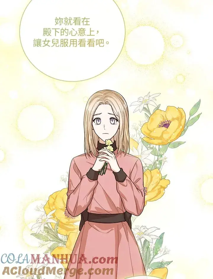 《看见状态栏的宝贝皇女》第47话图9