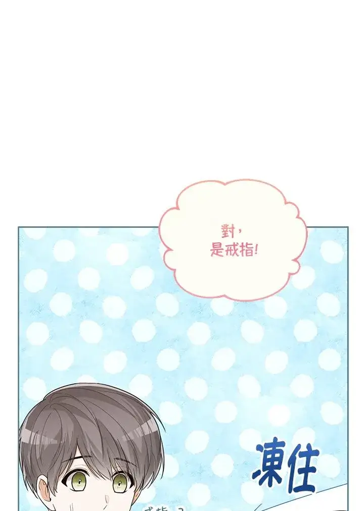 《看见状态栏的宝贝皇女》第47话图90