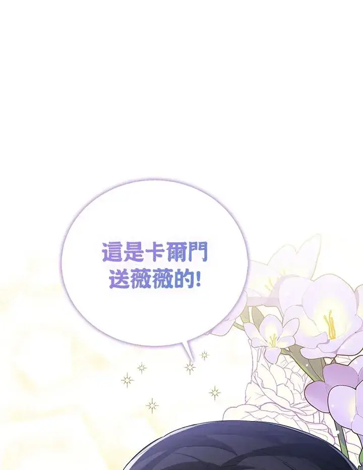《看见状态栏的宝贝皇女》第47话图92