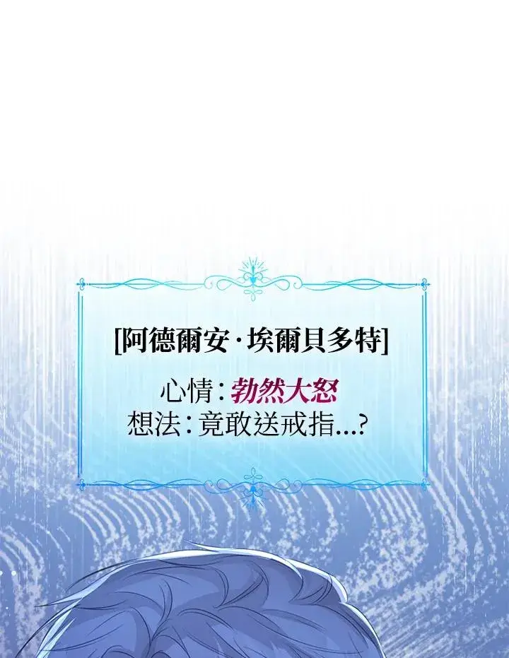 《看见状态栏的宝贝皇女》第47话图96